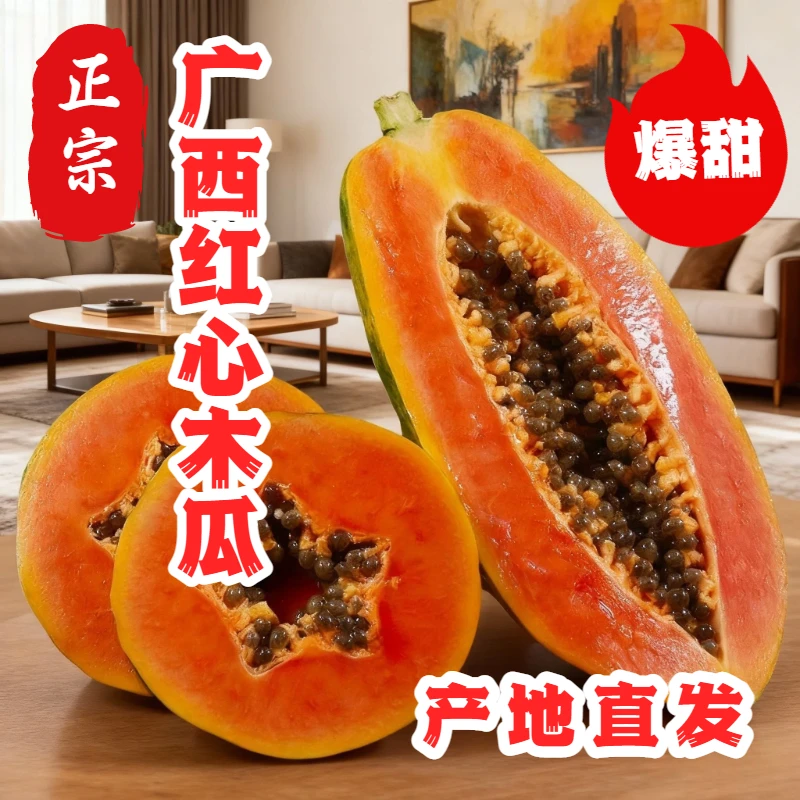 【卖爆5斤】广西正宗红心木瓜冰糖心新鲜当季超甜学生孕妇水果多汁