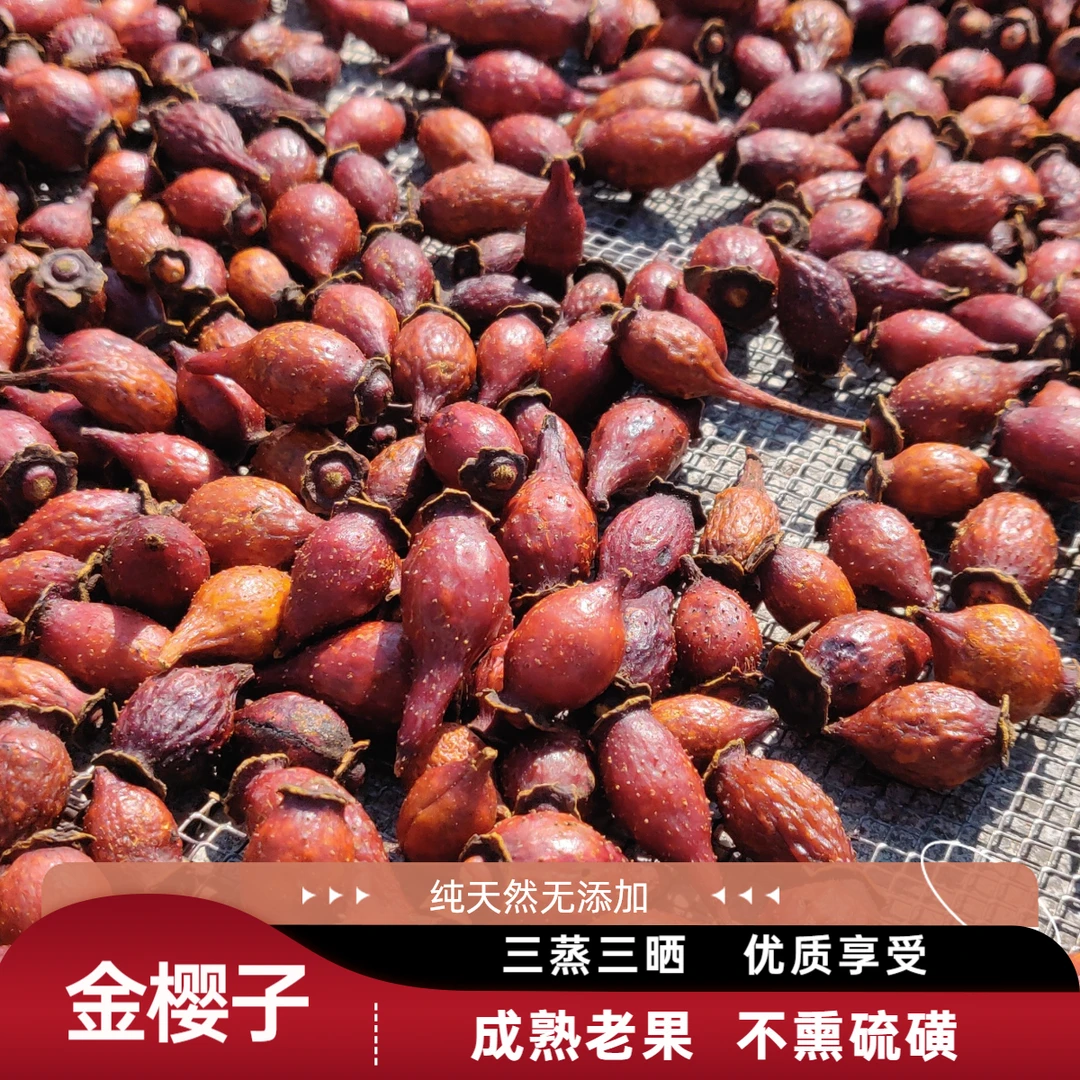 金樱子熟果 三蒸三晒金樱肉 金英子 广西泡茶泡酒 中药材 金樱根