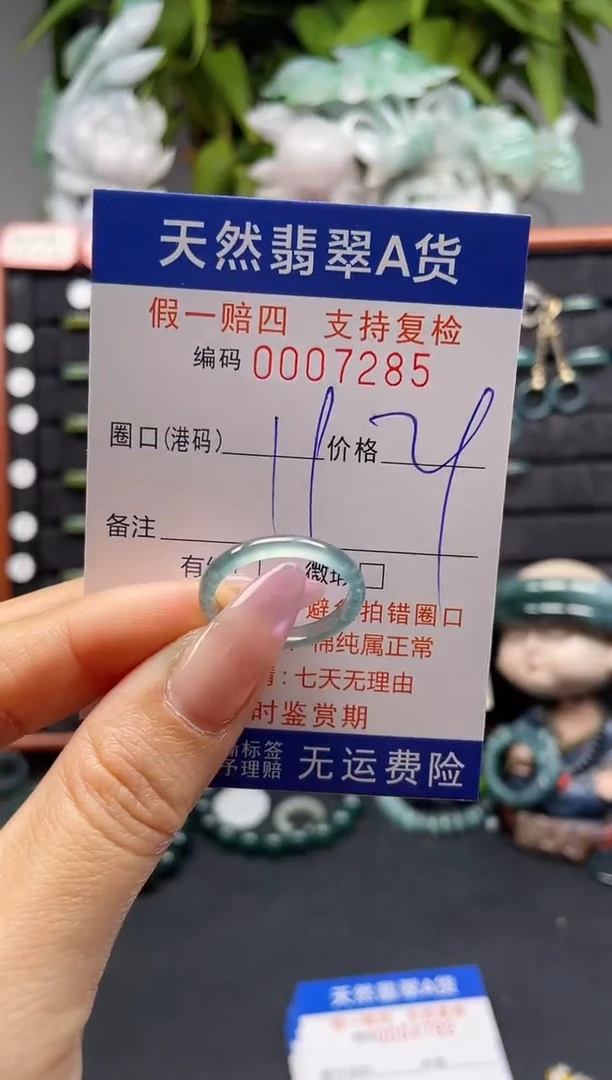 未镶嵌戒指翡翠19*7285
