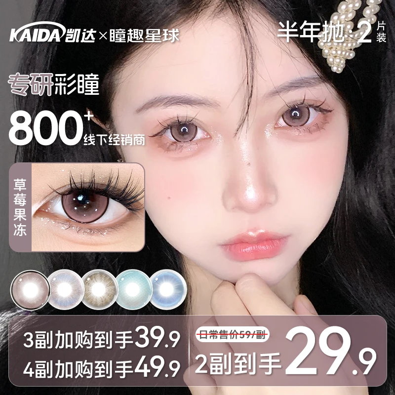 凯达半年抛【经典系列】欧若风淡色系美瞳2片装三明治工艺隐形眼镜