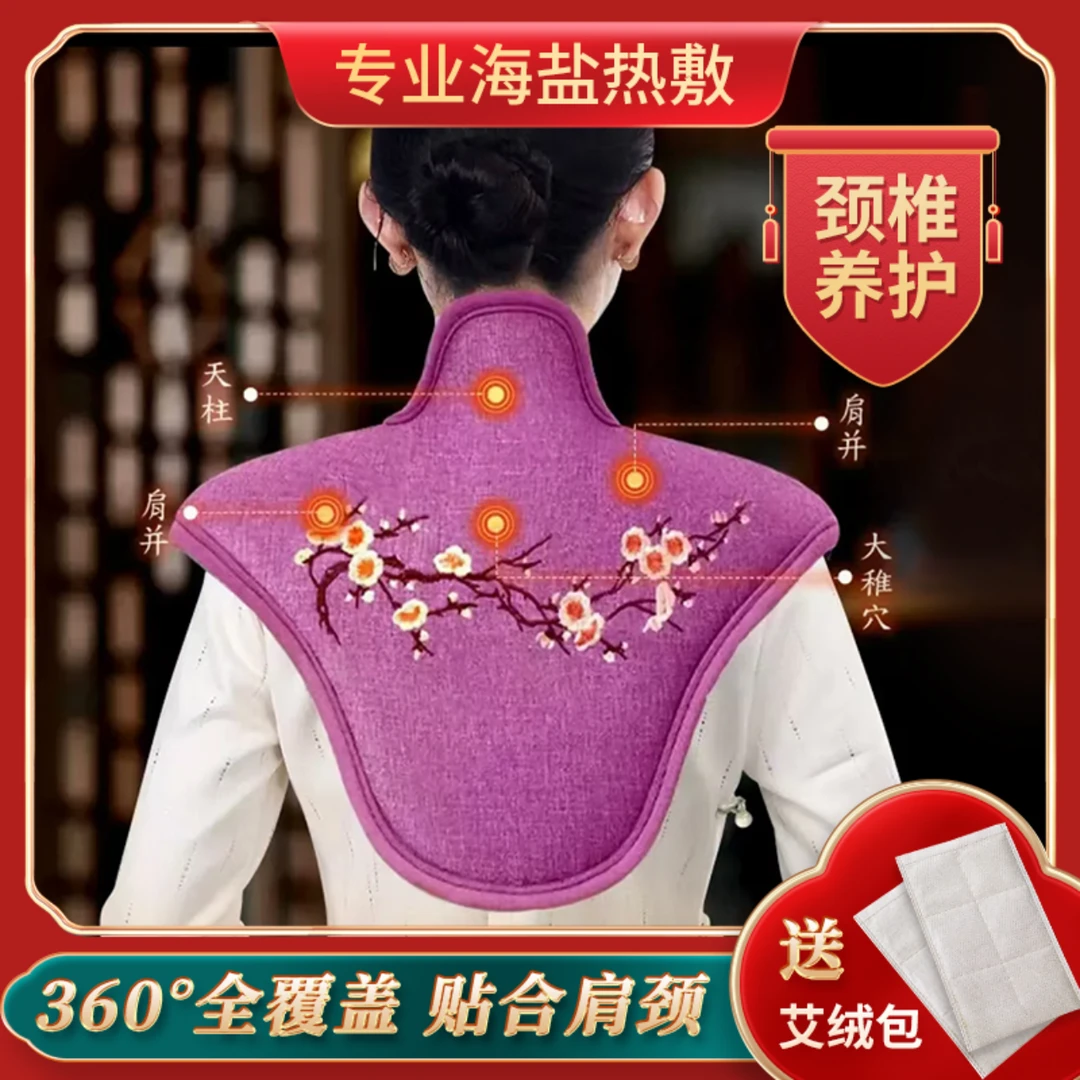 【扶苏堂】电加热肩颈热敷包颈椎肩膀披肩海盐粗盐艾灸理疗热敷袋子