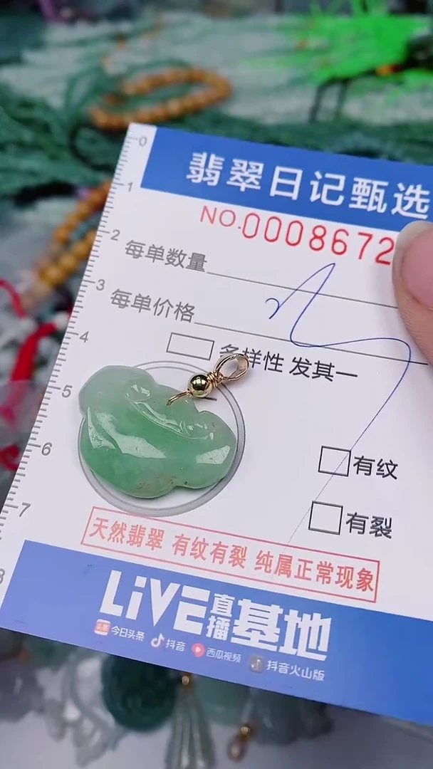 【闪购商品】翡翠颈饰未镶嵌00008672