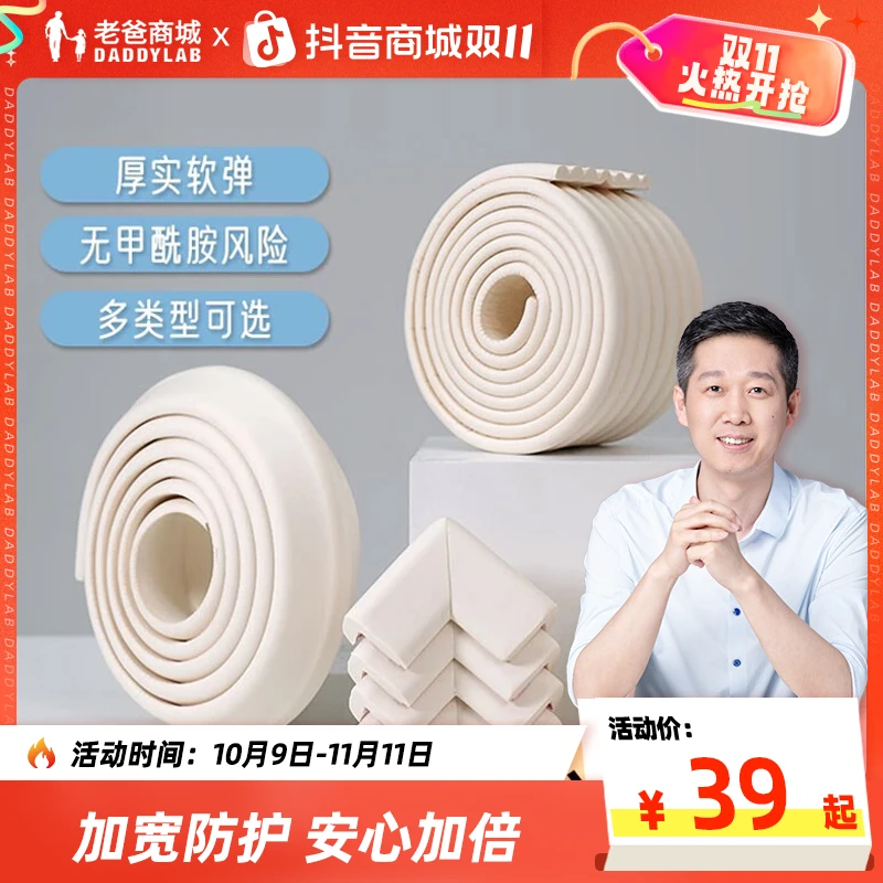 【老爸评测定制品】老爸家装家用防撞条/防撞角