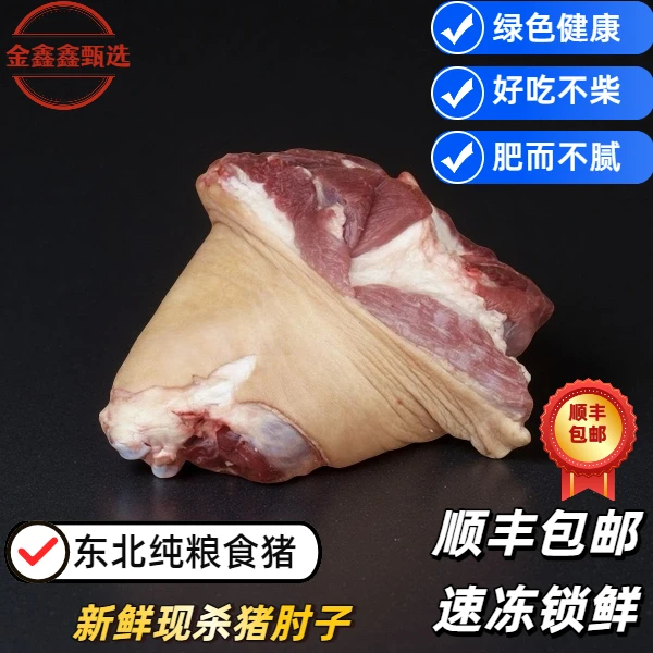 农村现杀500斤笨猪前肘子（现称临时改价）