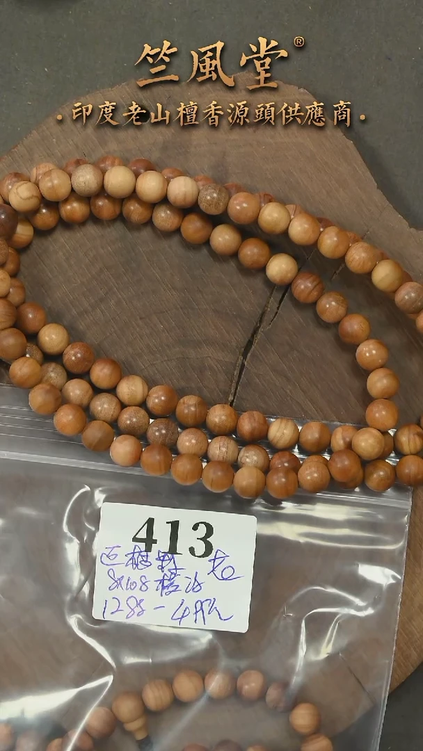 檀香木其他迈索尔根料8*108横纹多圈 乱纹 多样性发一（413