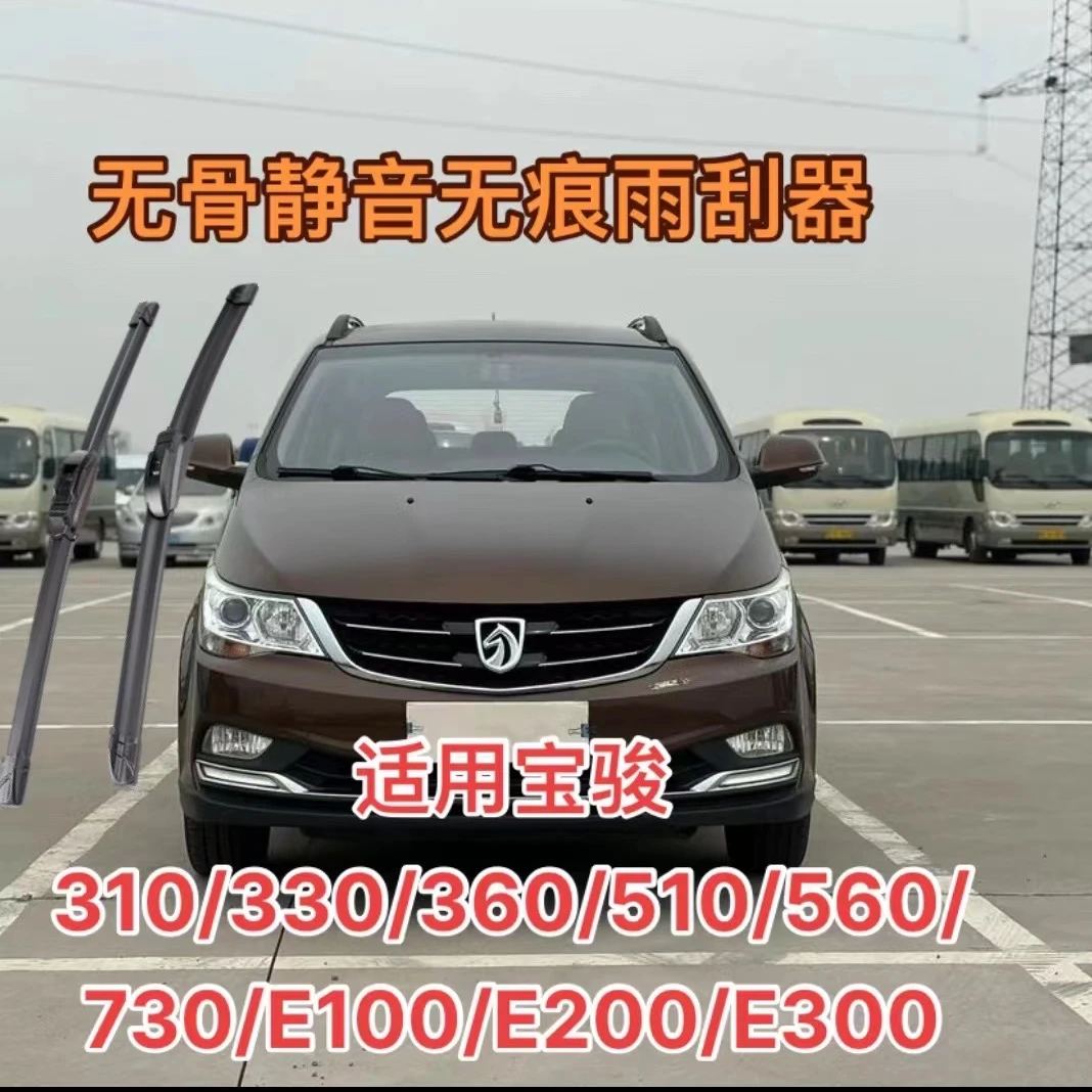 宝骏valli/310/330/360/510/560/730/E100/E200/E300云海云朵雨刷