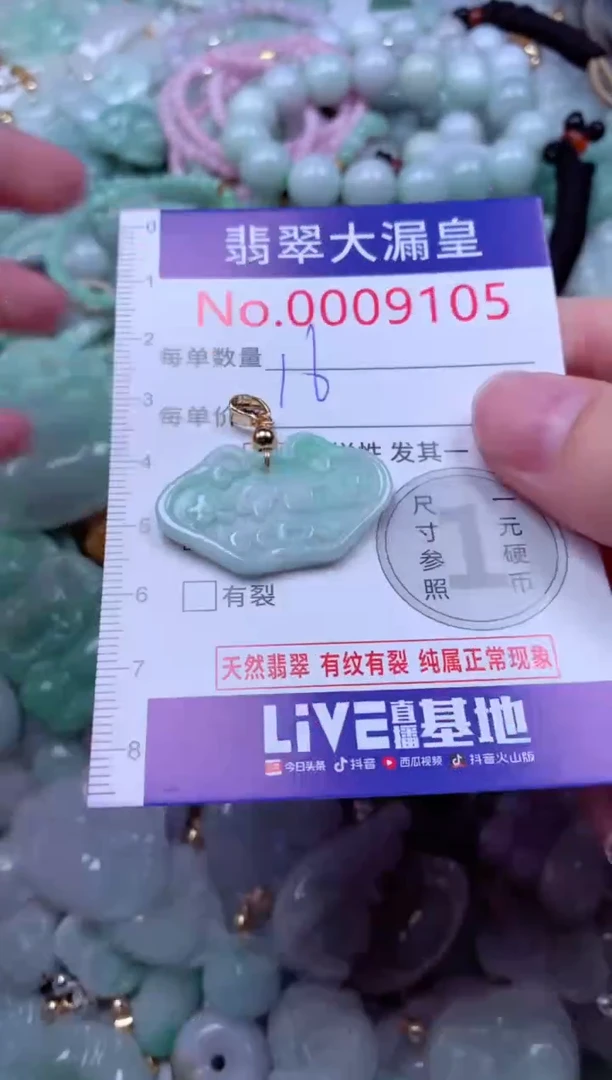 吊坠(不含链)未镶嵌翡翠9105