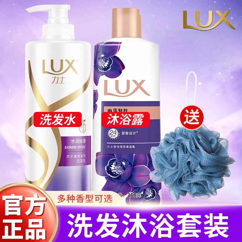 力士洗发水沐浴露套装幽莲魅肤沐浴乳水润丝滑洗发乳持久留香