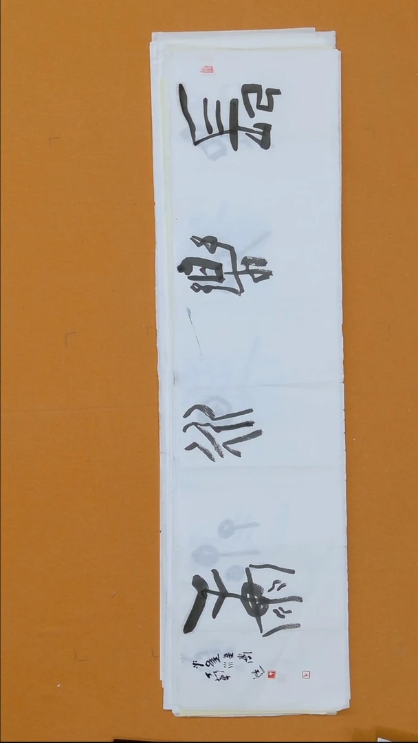 书法丁  军 34*138 甘  肃