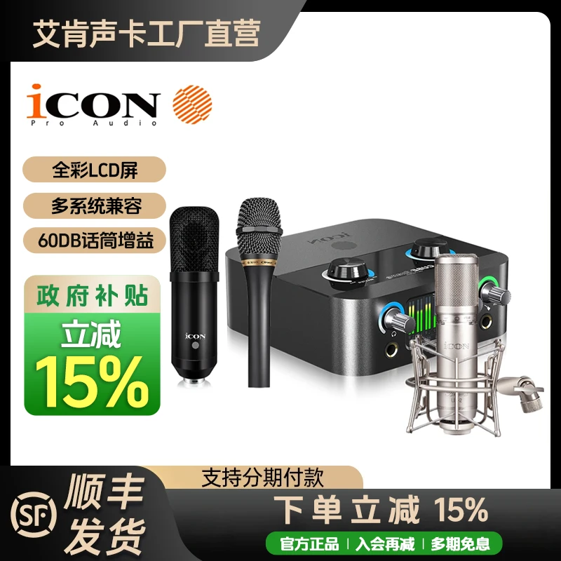 icon/艾肯工厂店2nanoS 艾肯声卡第6代电脑手机直播唱歌通用组合