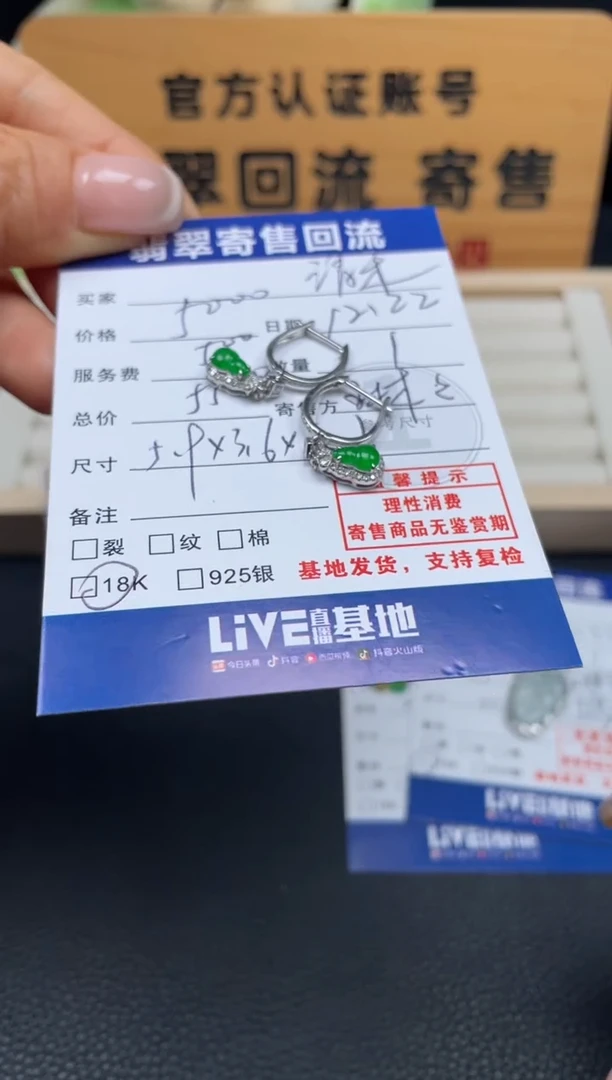 18K金镶嵌翡翠耳饰清*10152311