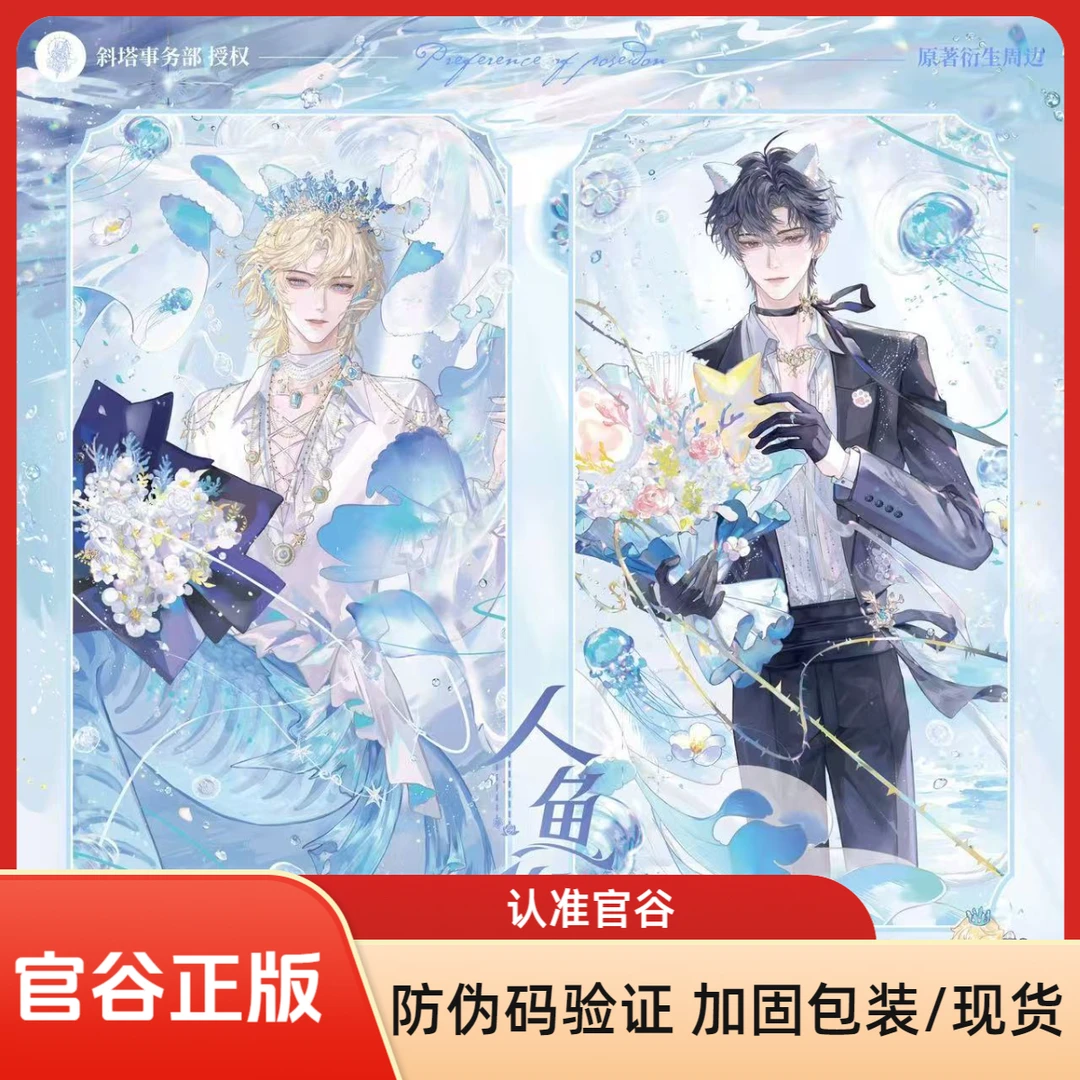 【官周】人鱼陷落兰波主题周边誓约游玩系列徽章吧唧色纸三期正版