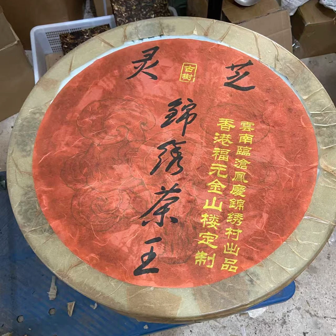 【飞哥开仓放漏】灵芝锦绣茶王（熟茶）350g