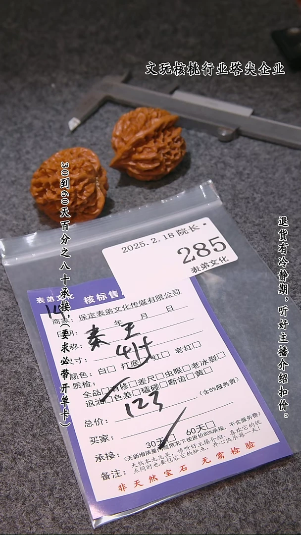 【闪购商品】文玩核桃吊坠285秦王