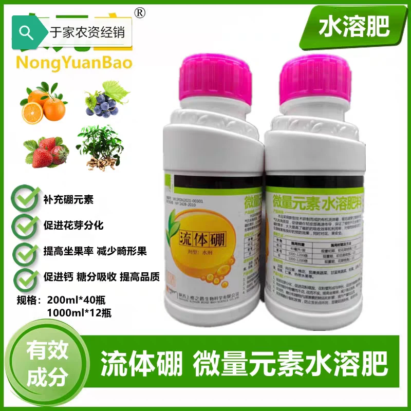 陕西上格流体硼液体硼肥保花保果坐果授粉膨大防治裂果农资肥料