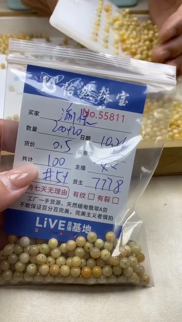 散珠翡翠渝****馆单：55811