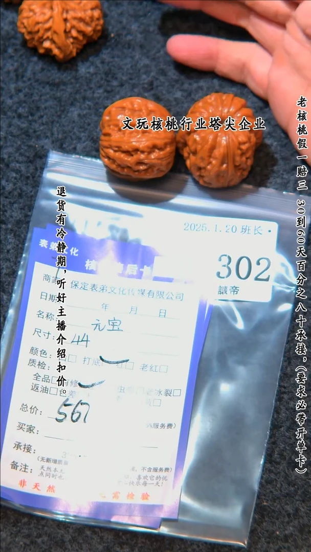 【闪购商品】文玩核桃把件302元宝