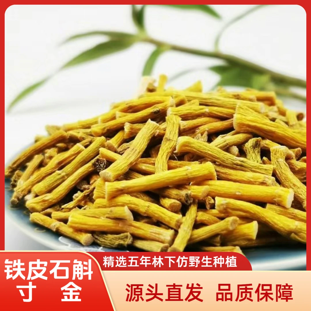 正宗五年霍山铁皮石斛寸金胶多渣少可代打粉斛农直发支持正装试吃