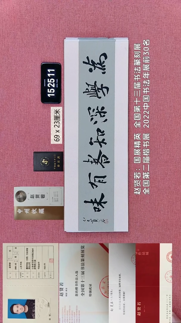 书法236    赵老师书法作品