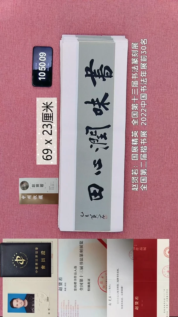 书法91    赵老师书法作品