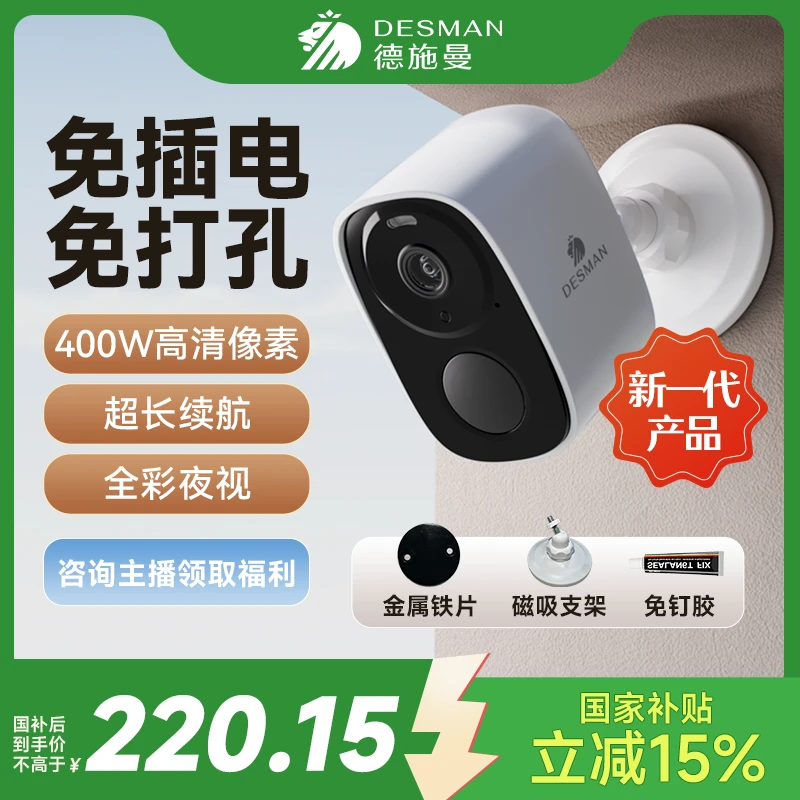 德施曼监控摄像头4G免流量电池款免布线免打孔随处磁吸安装