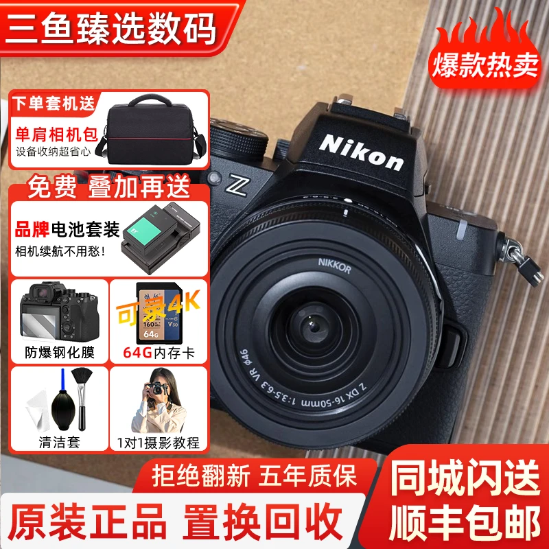 未拆封 Nikon/尼康 Z50 II二代超高清数码旅游vlog微单相机入门级