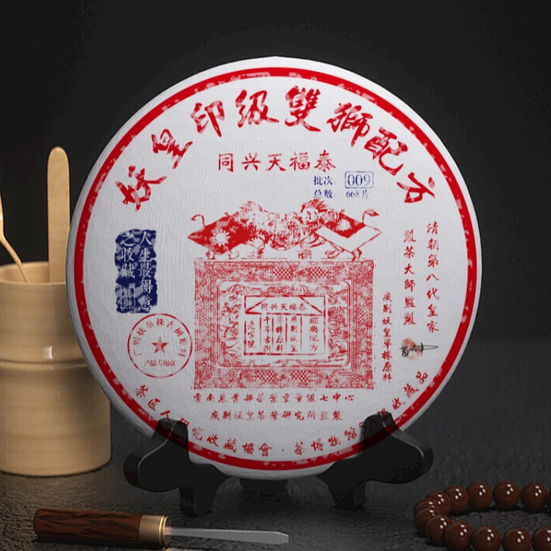 S8648-2022年妖皇印级双狮配方 普洱生茶