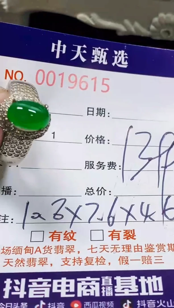 翡翠戒指未镶嵌未镶嵌9615