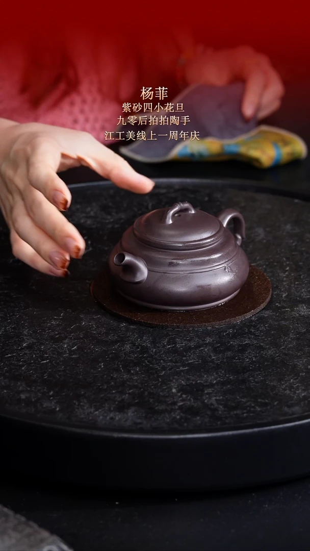 茶壶紫砂东坡紫砂甄选紫砂壶—杨菲