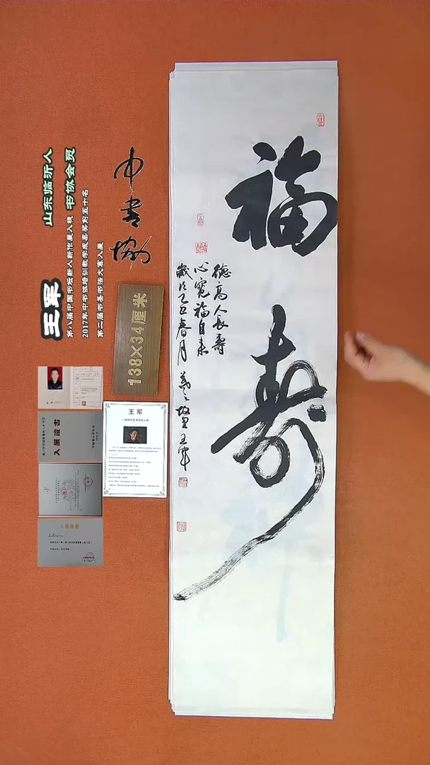 【闪购商品】书法551王军书法作品