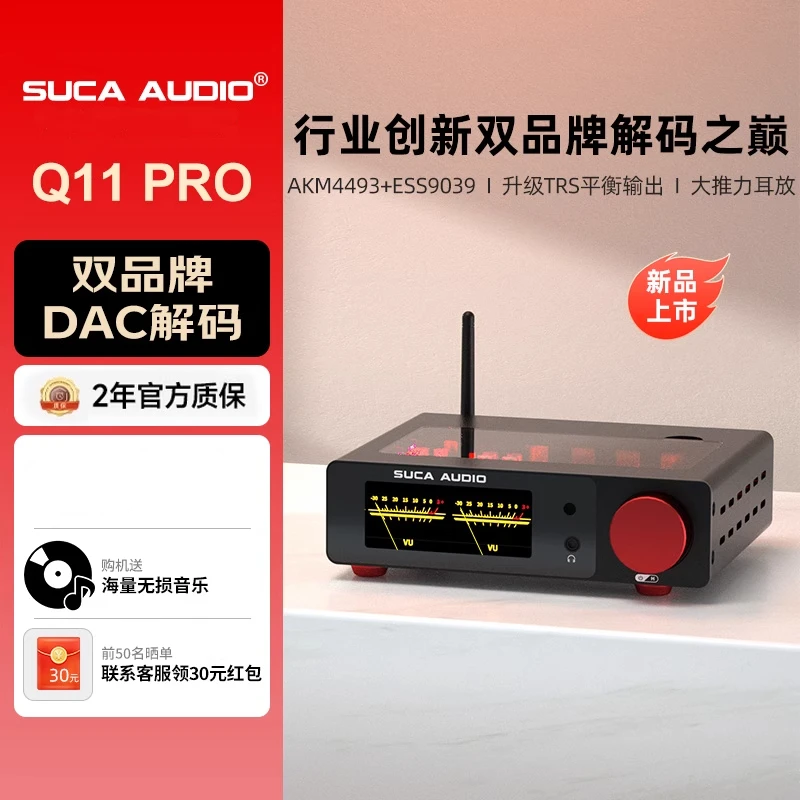 极音 声优创Q11 PRO解码器双品牌DAC电脑USB声卡解码耳放一体机