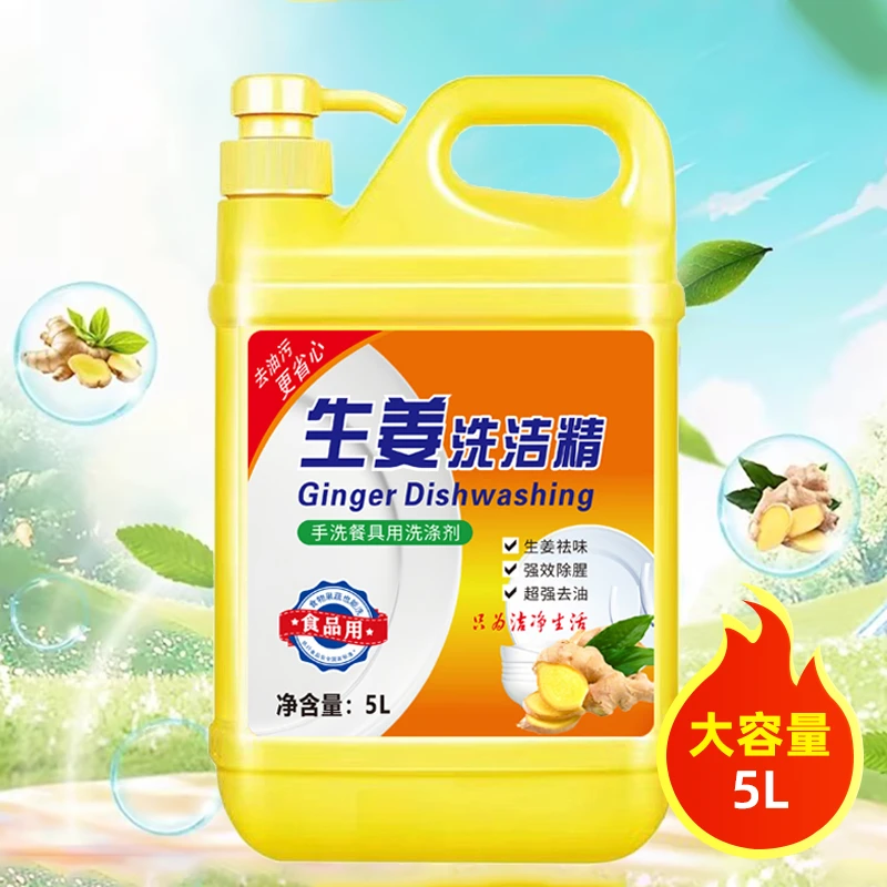 乐布生姜洗洁精5L*1桶强效去腥除味