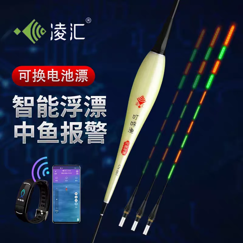 夜光智能蓝牙浮漂可连接手机声音报警高灵敏浮漂凌汇智能鱼漂大车