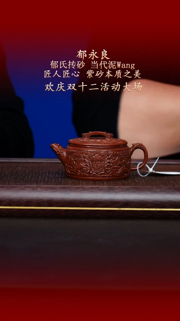陶藏紫砂甄选-紫砂壶108