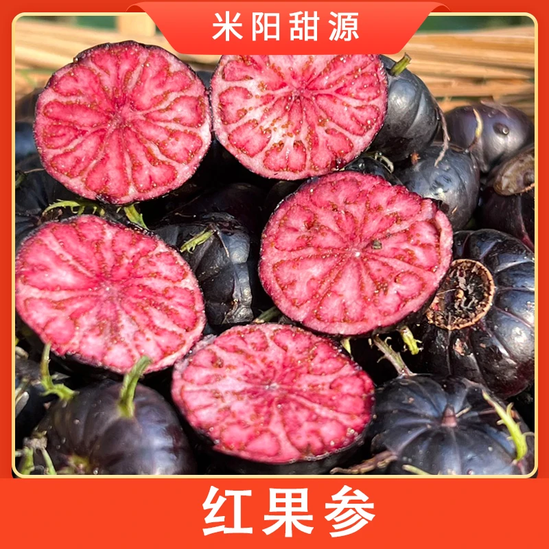 【米阳甜源】云南红果参125g*2盒/4盒