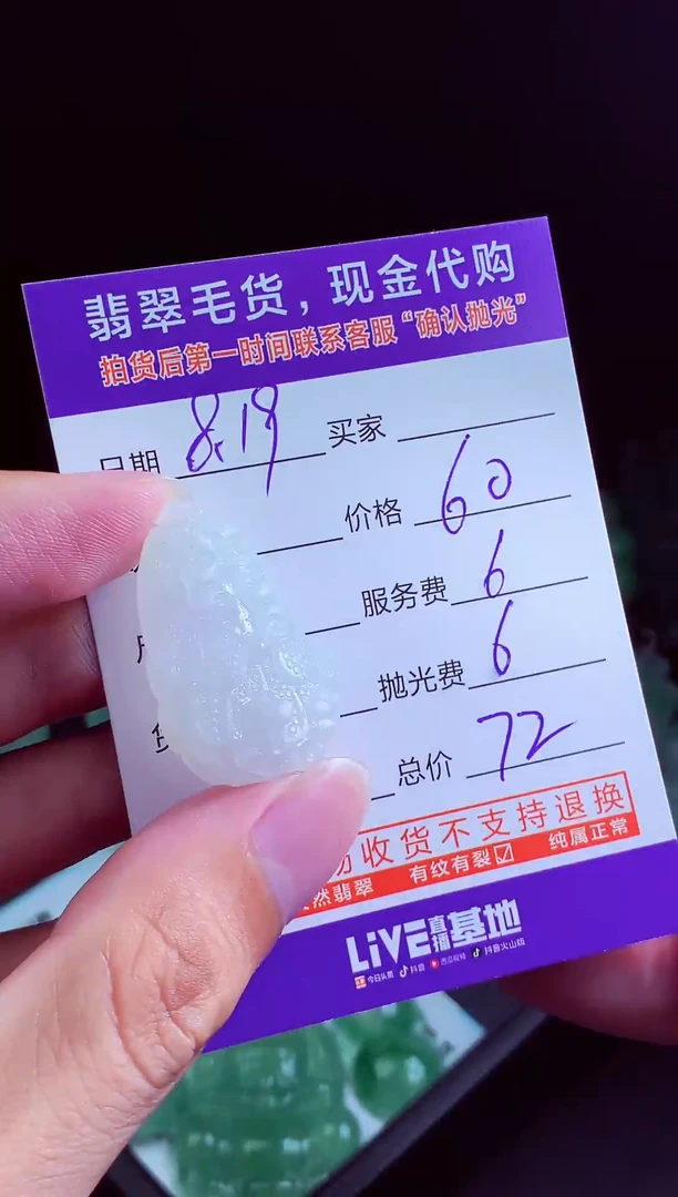 定制翡翠未镶嵌8****0翡翠毛货定制