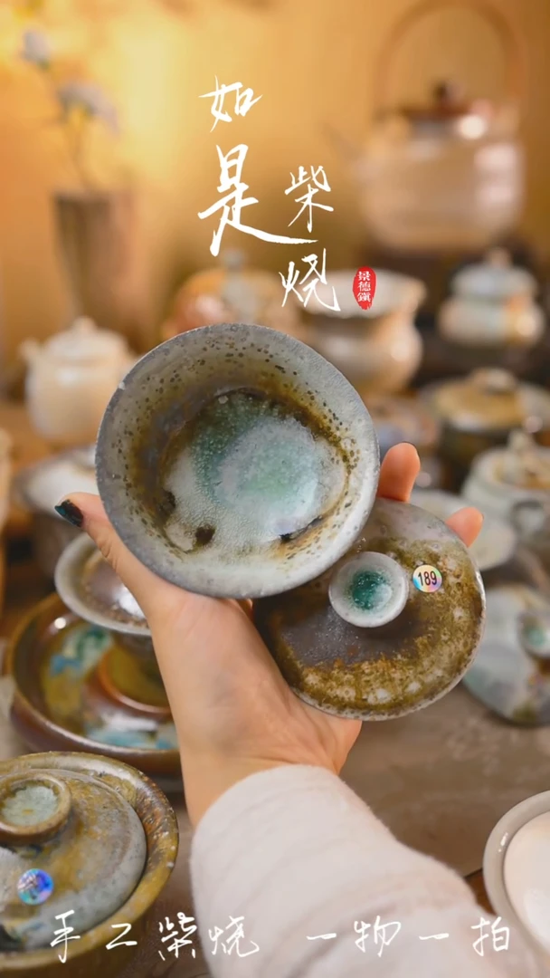 盖碗189号-微瑕福利不退换------