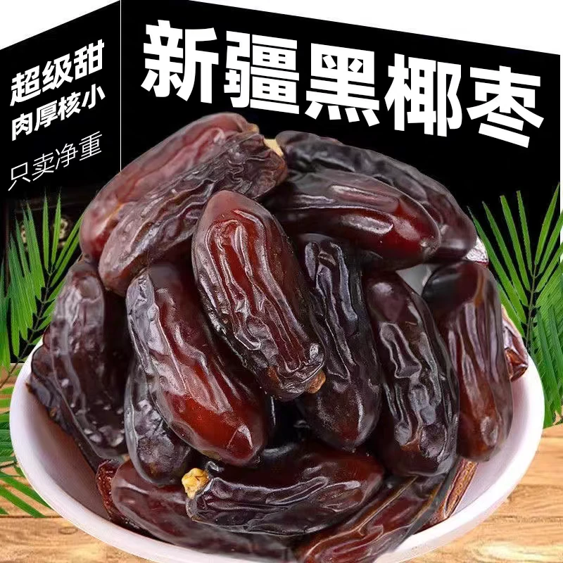 香甜肉厚非新疆黑椰枣免洗即食大颗粒滋补养生健康零食伊朗原产