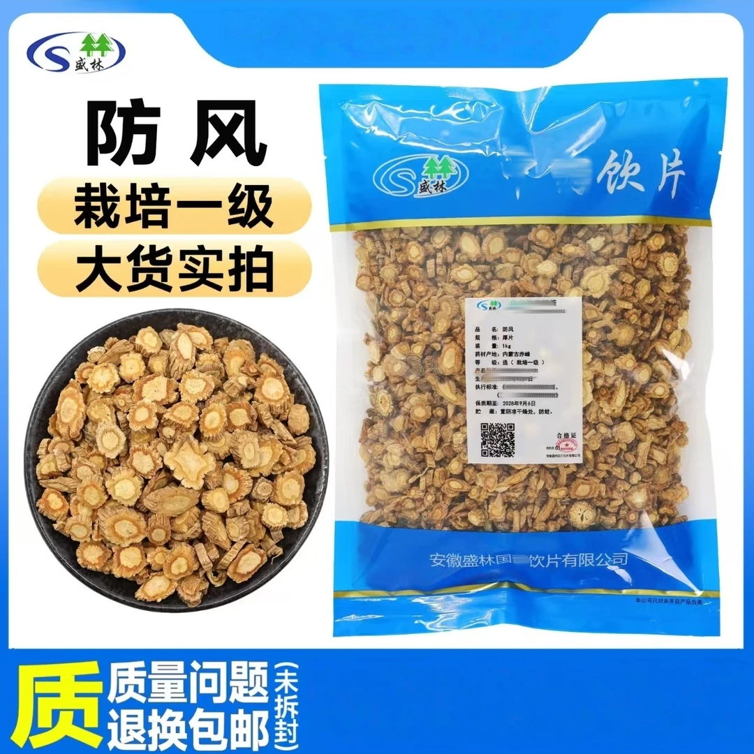 防风 选 内蒙 饮片标准 批 发  厂家直销 GMP认证 100克起正品