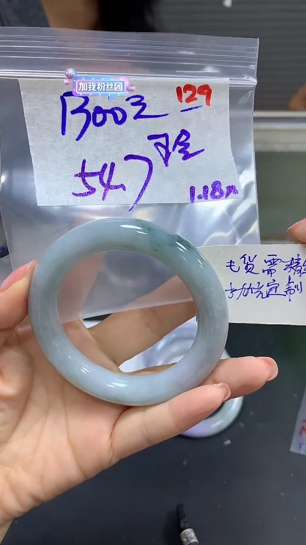【闪购商品】定制翡翠未镶嵌毛货需精细抛光129+玲+手镯1300元