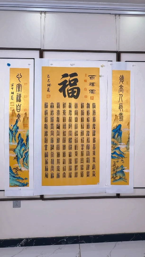 国画金箔百福山水