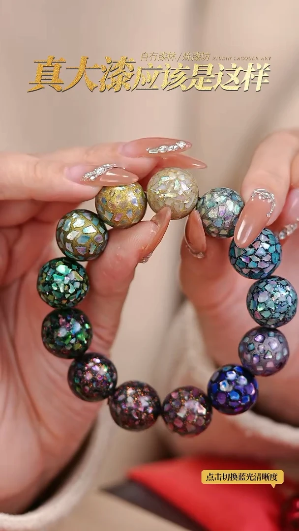 【闪购商品】髹新螺钿真非遗手串