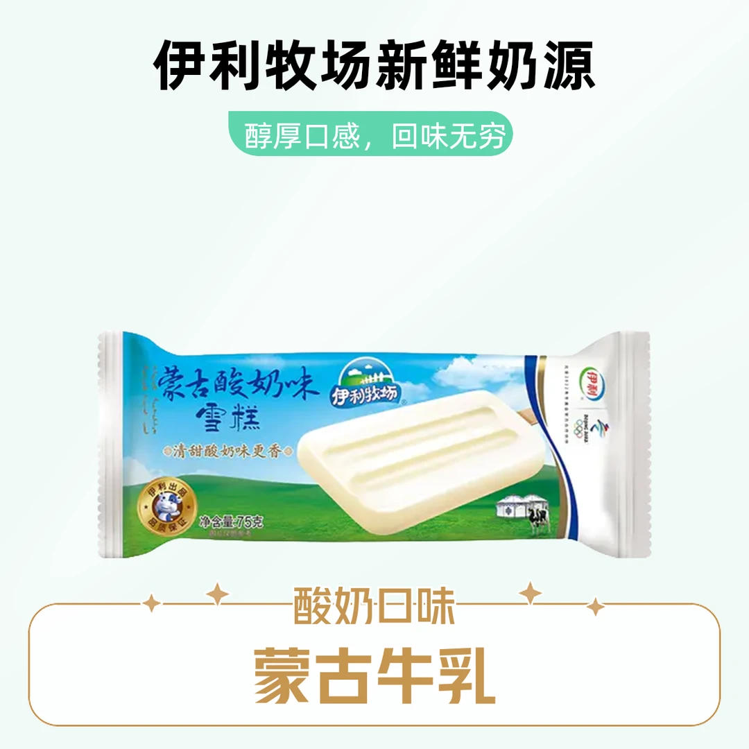 伊利蒙古酸奶口味雪糕酸奶味 75g雪糕