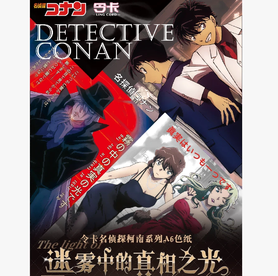 【八宝粥】令卡【名侦探柯南·A6色纸—迷雾中的真相之光】收藏盲盒卡牌