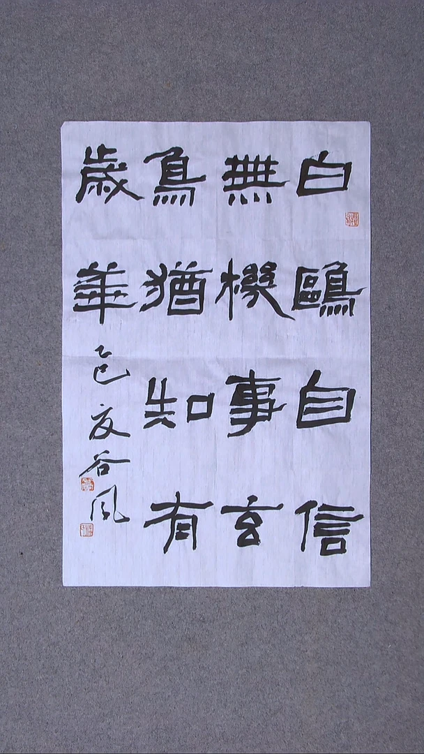 书法洪国峰 山东济宁69*46尺寸