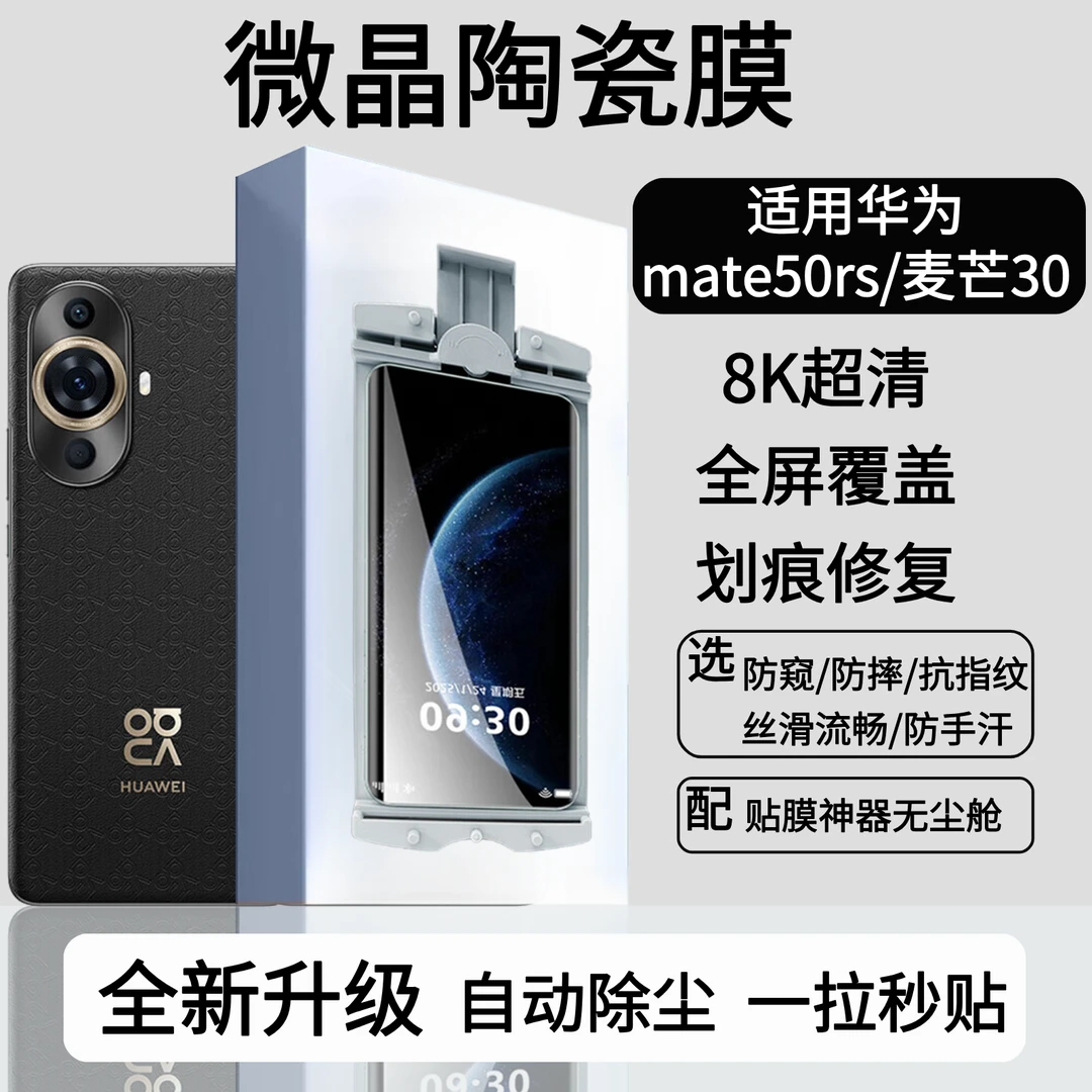 适用华为P70/mate70pro全屏覆盖防窥防爆防指纹曲屏手机膜无尘舱