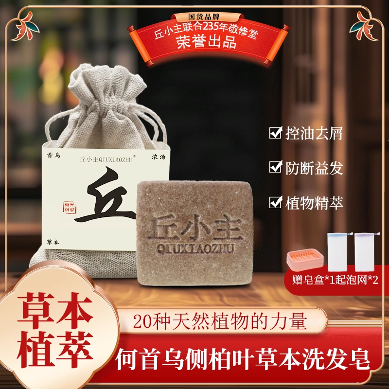 [国货品牌]何首乌侧百叶草本洗发皂控油去屑防断护发20种草本A