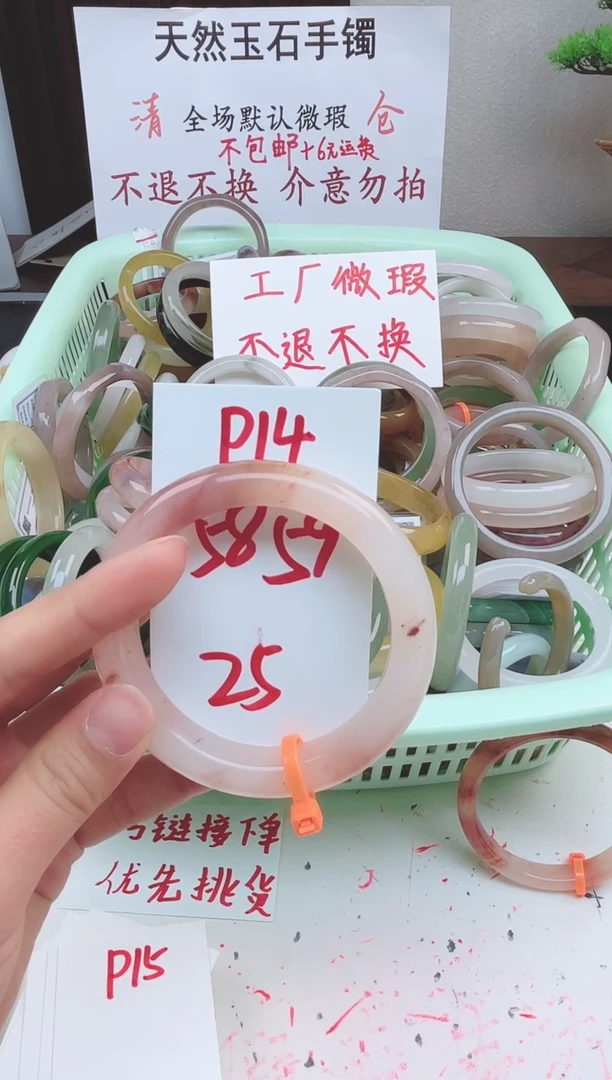 石英质玉手镯未镶嵌P14