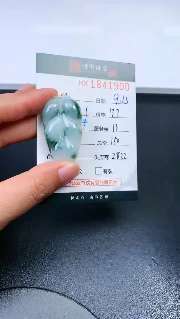 未镶嵌挂件翡翠哈轩 挂件1