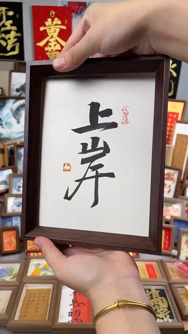 书法纯手绘书法绘画作品